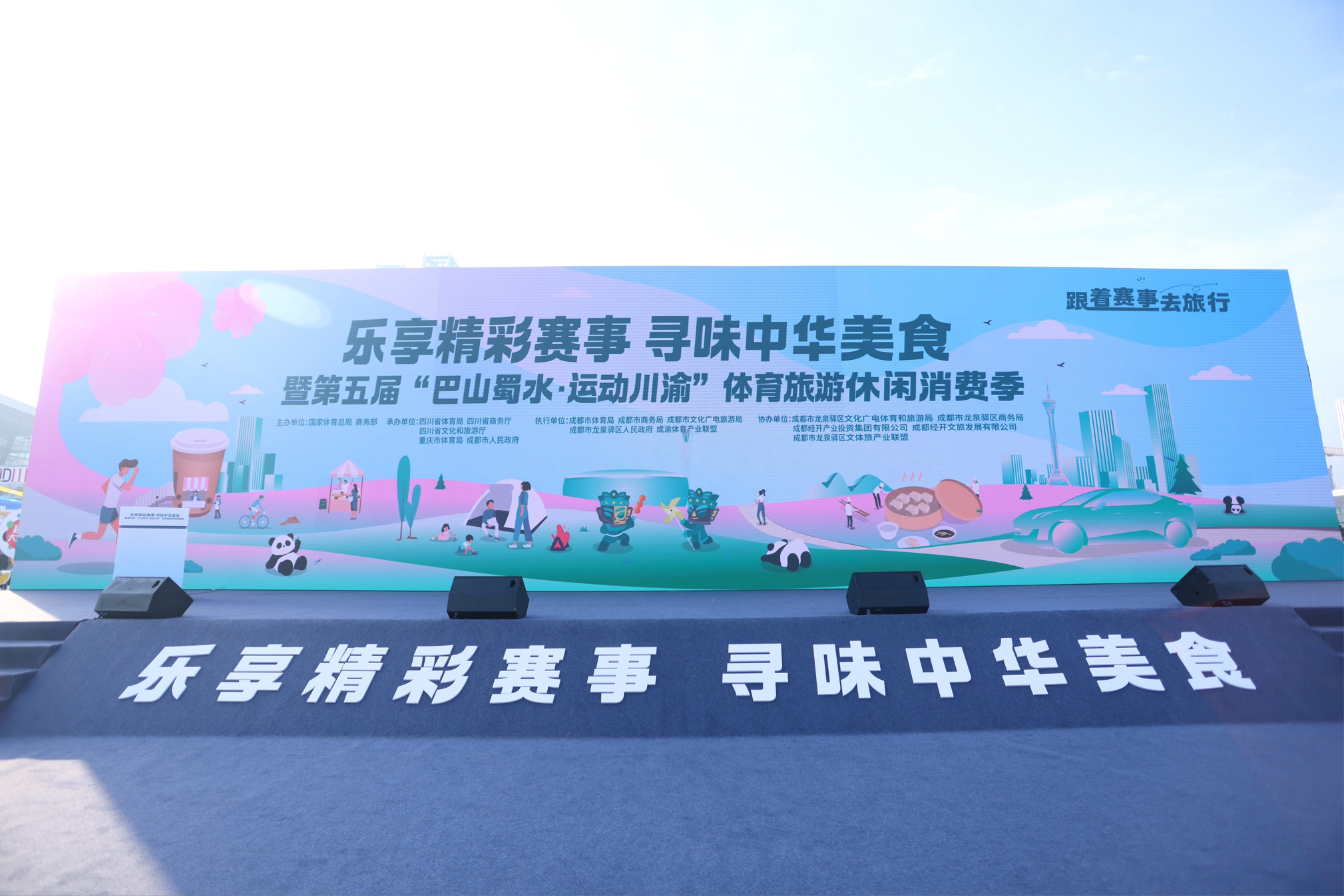 体育与美食双轮驱动 激发消费新活力——从“乐享精彩赛事 寻味中华美食”电竞竞猜app活动看消费升级新路径(图1)