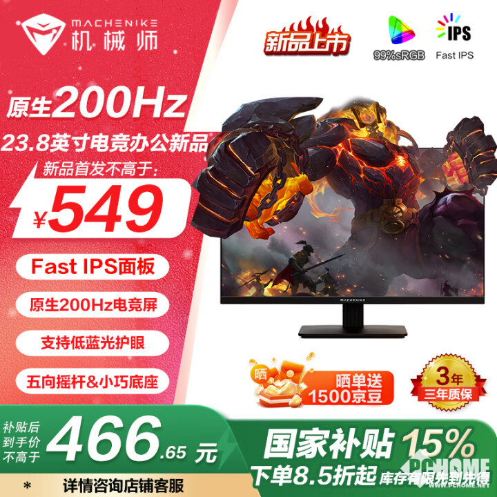 机械师推MJF24F200电竞显示器 200Hz高刷国电竞竞猜app补466元(图1)